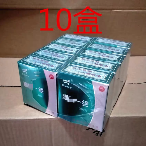 10盒 盒装脚一绝 幸福脚丫脚一绝粉剂 70克装