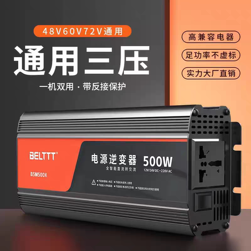 BELTTT大功率纯正弦波逆变器