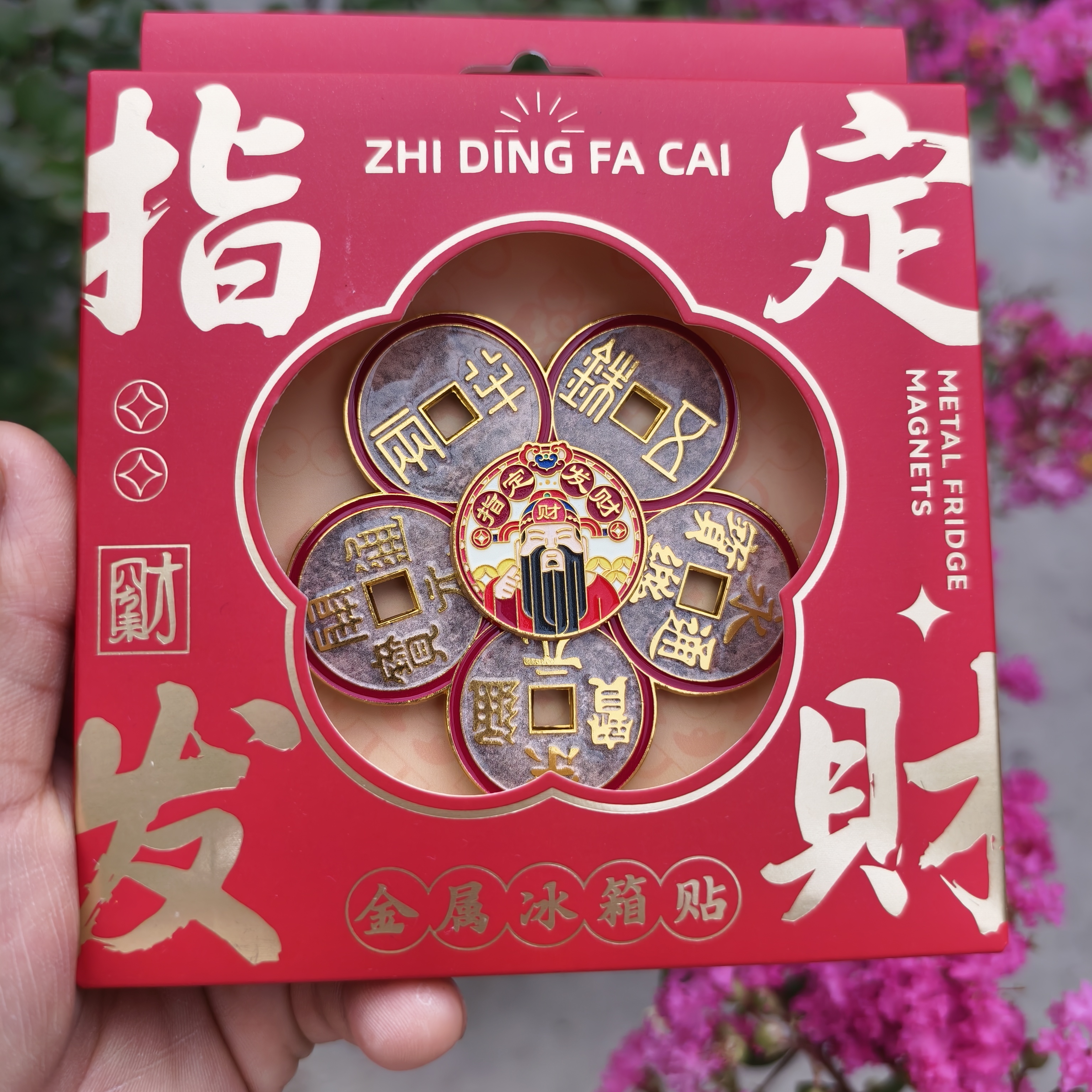 指定发财金属冰箱贴磁吸五帝钱招财进宝