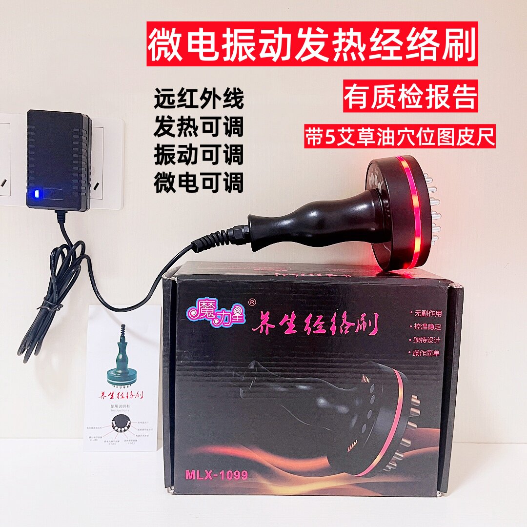 魔力星经络刷按摩器多功能按摩器刮痧仪电动经络刷发热震动微电流