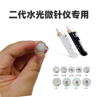 电动水光纳米微针微晶片导入仪针头溶斑浅导飞梭中胚精华硅晶头