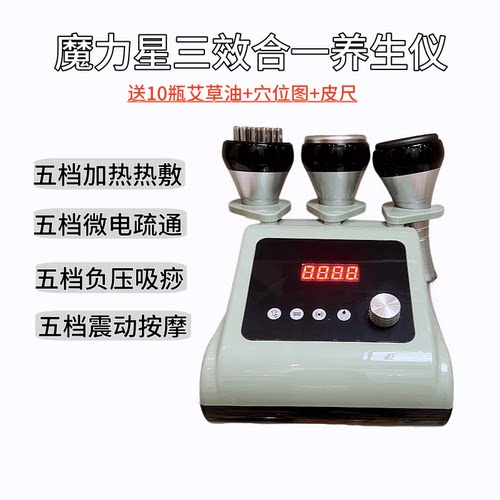 魔力星三效合一养生仪发热震动负压仪微电流刮痧吸痧仪美容院专用