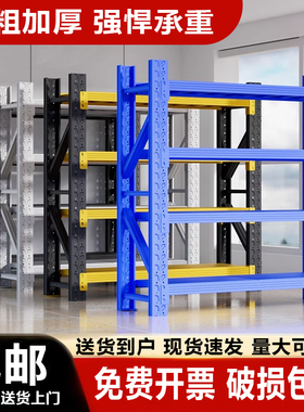 仓储冷轧钢蝴蝶扣货架置物架多层仓库重型超强承重家用货物储物架