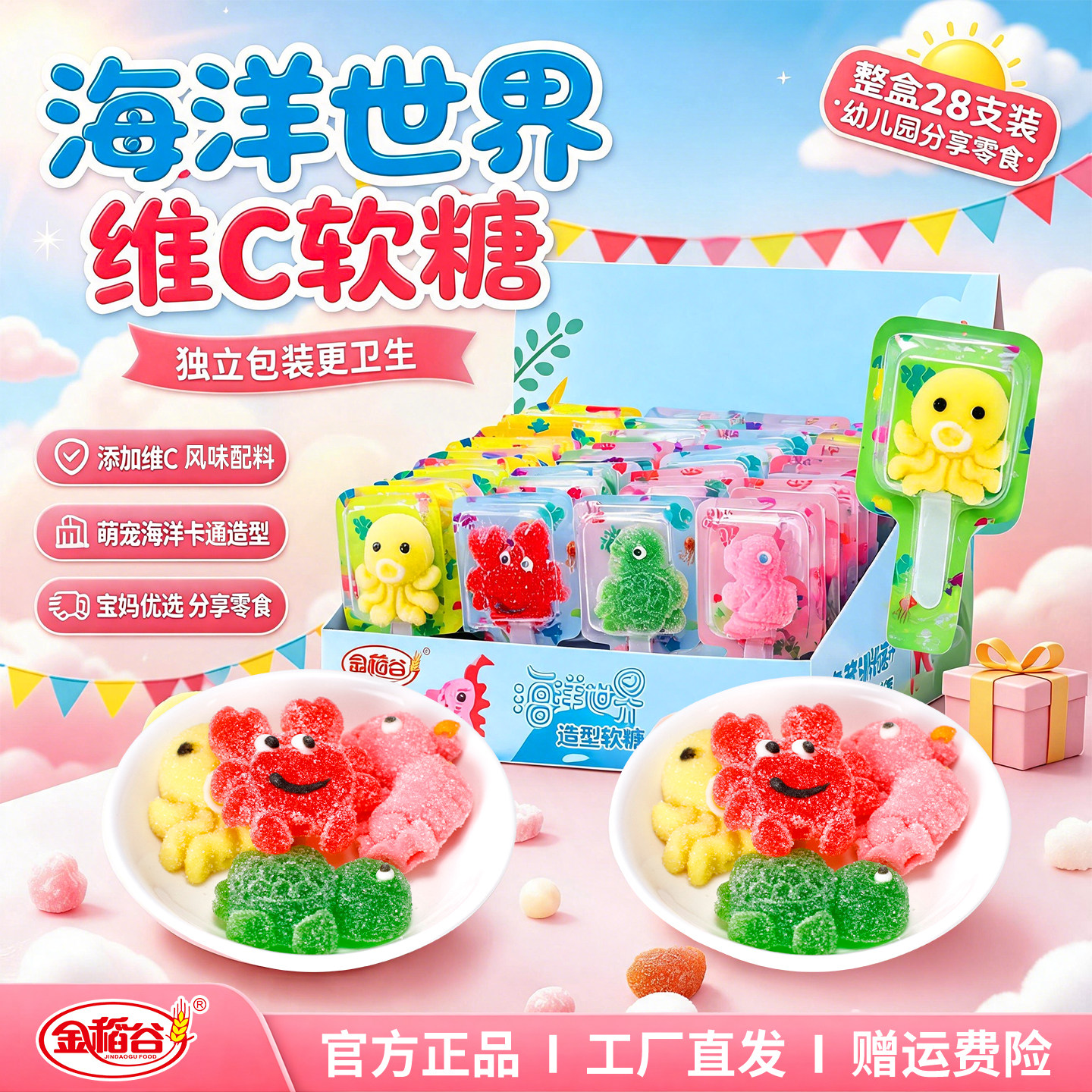 金稻谷棒棒糖海洋动物造型软糖幼儿园儿童维c糖果零食可爱喜糖
