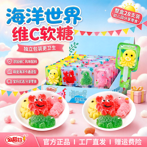 金稻谷棒棒糖新年糖果海洋软糖