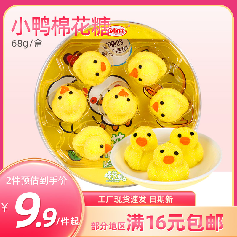 金稻谷小黄鸭棉花糖鸭子造型儿童糖果3D可爱卡通圆盘礼盒伴手礼