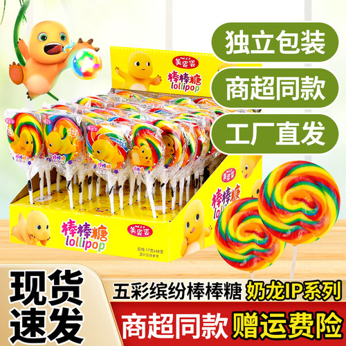 美姿姿奶龙正版彩虹棒棒糖