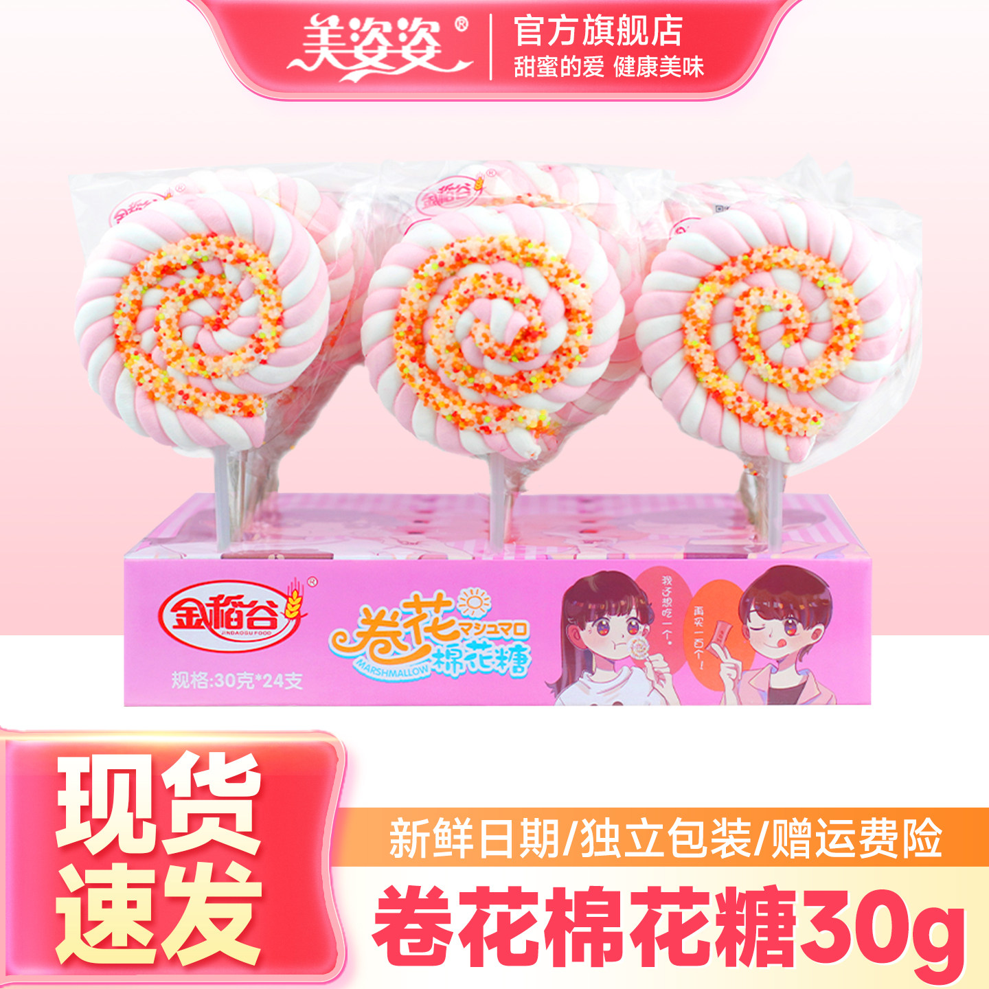 金稻谷30克卷花棉花糖卡通棒棒糖儿童零食幼儿园学生礼物糖果批发
