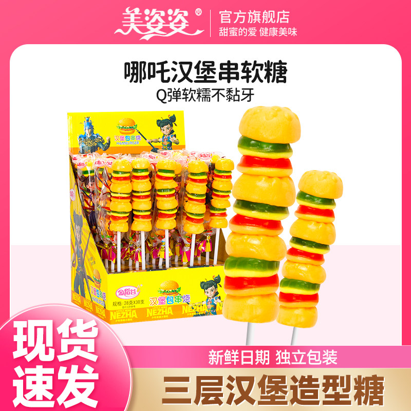 金稻谷汉堡软糖汉堡糖串烧棒棒软糖橡皮糖儿童糖果QQ糖休闲零食