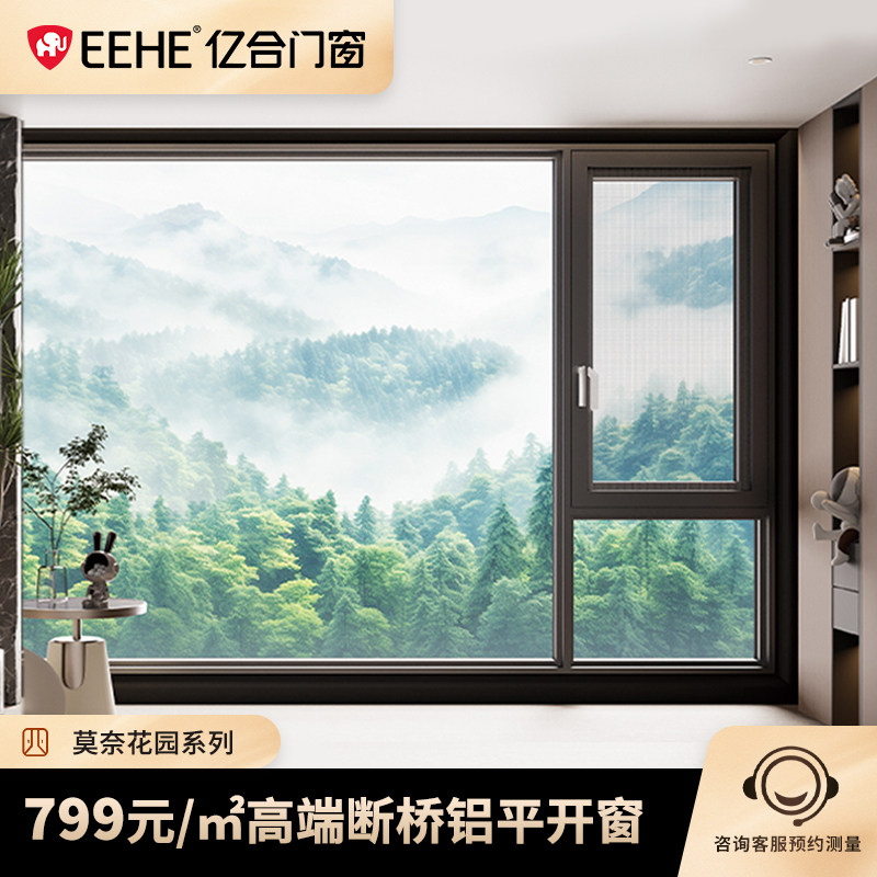 亿合门窗 断桥铝平开窗封阳台中空钢化玻璃莫奈花园110系列定制