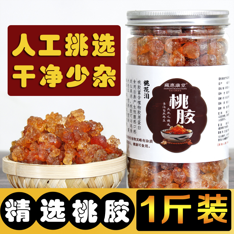 桃胶500g天然野生一斤散装可搭配云南特级皂角米雪燕正品旗舰店