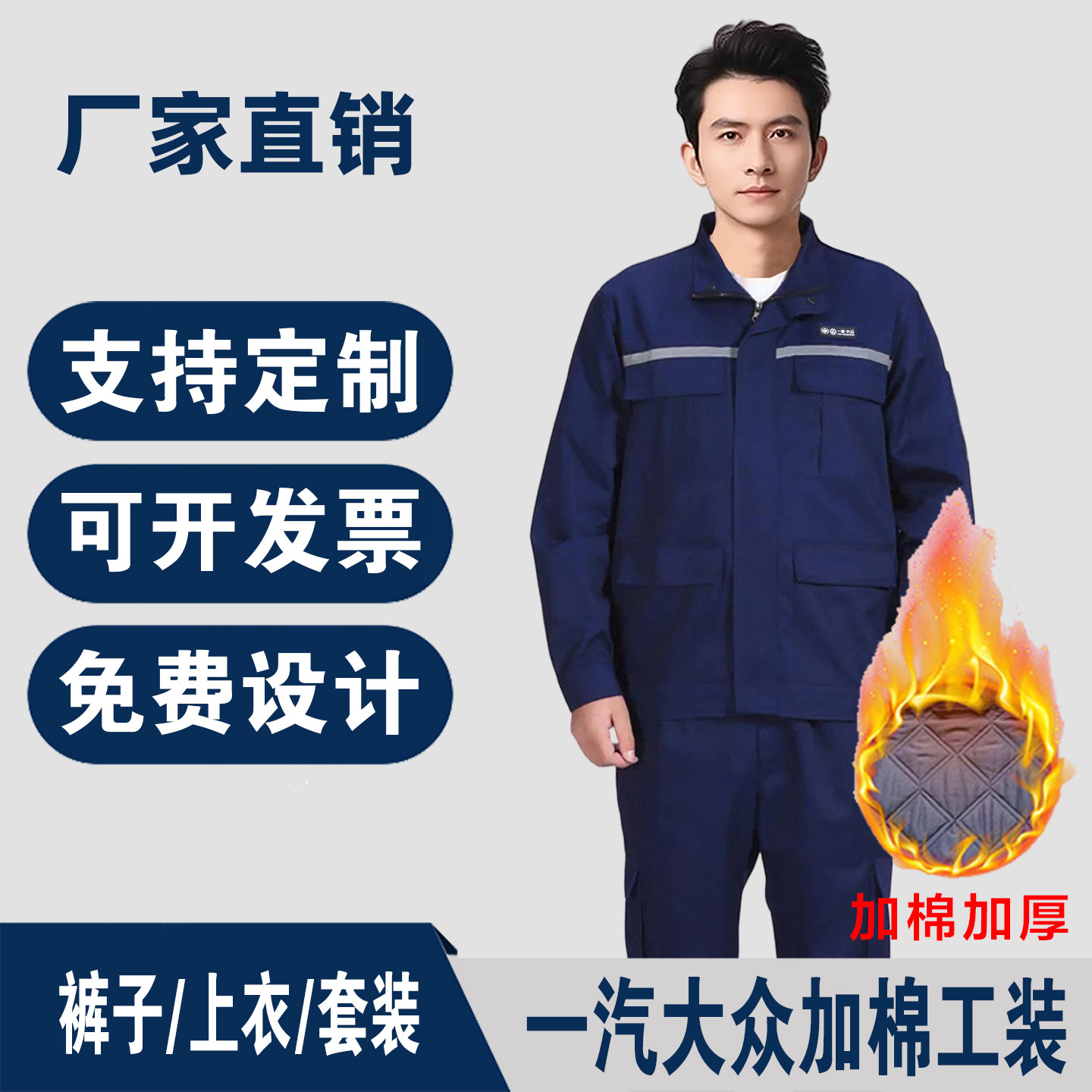 一汽大众售后棉服长袖套装可拆卸