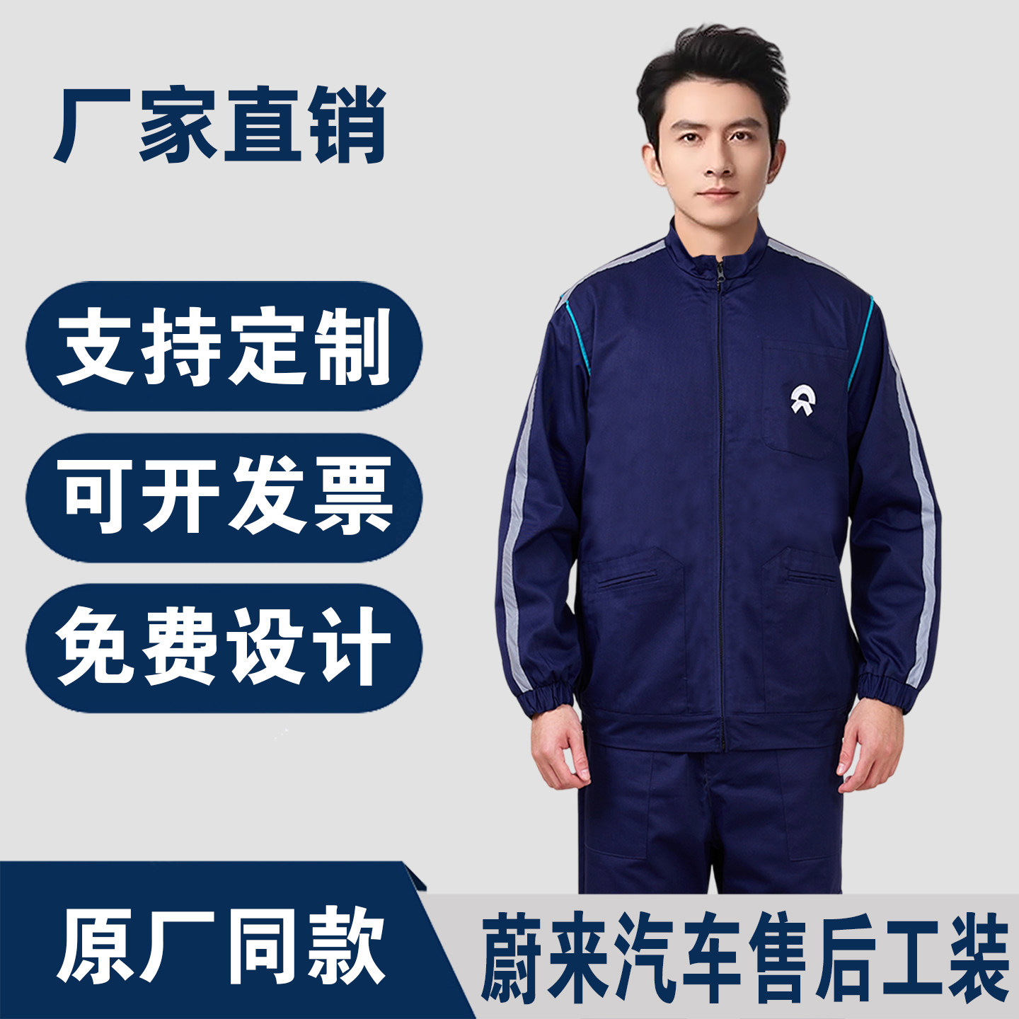 蔚来汽车新款售后工作服