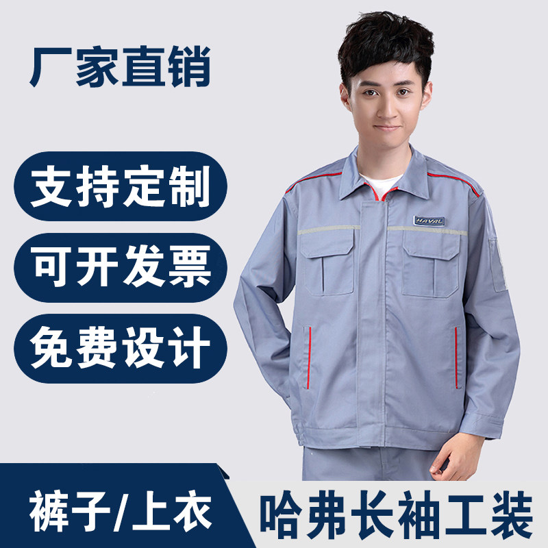 长城哈弗汽车工作服长袖套装4s店售后车间机修维修服春秋工装定制