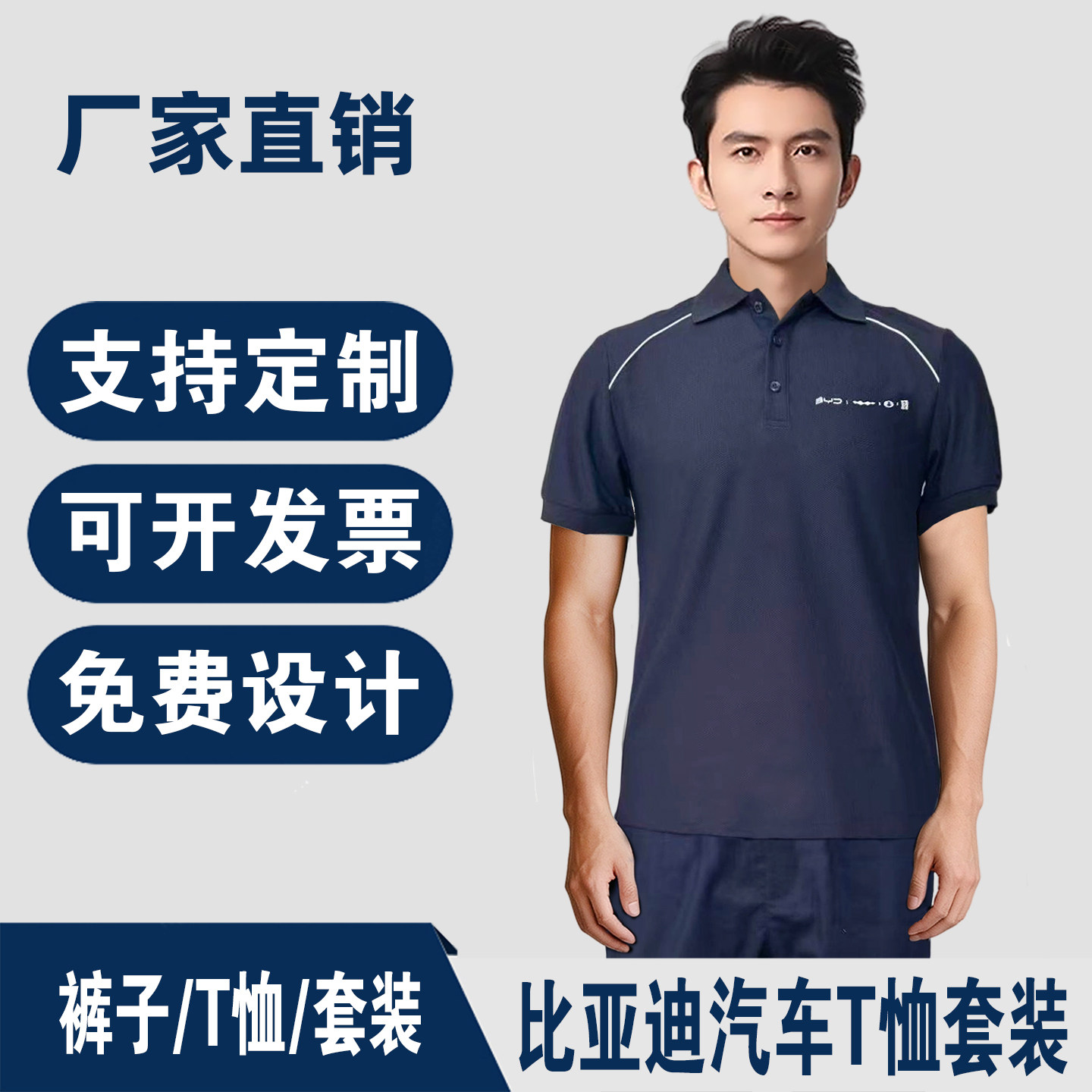 新款深蓝色比亚迪短袖T恤套装夏