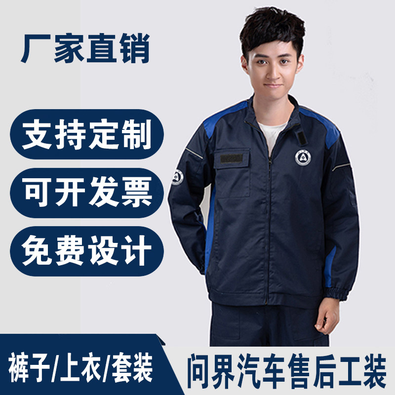 问界汽车4S店工作服长袖套装