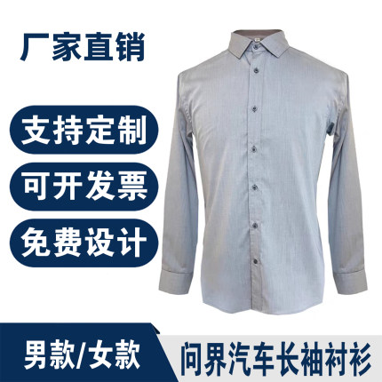 大溪地问界汽车鸿蒙智行长袖衬衫4s店销售工作服灰色夏季男女衬衣