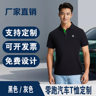 新款零跑汽车短袖T恤定制4S店工作服男女销售灰色POLO衫黑T恤夏季