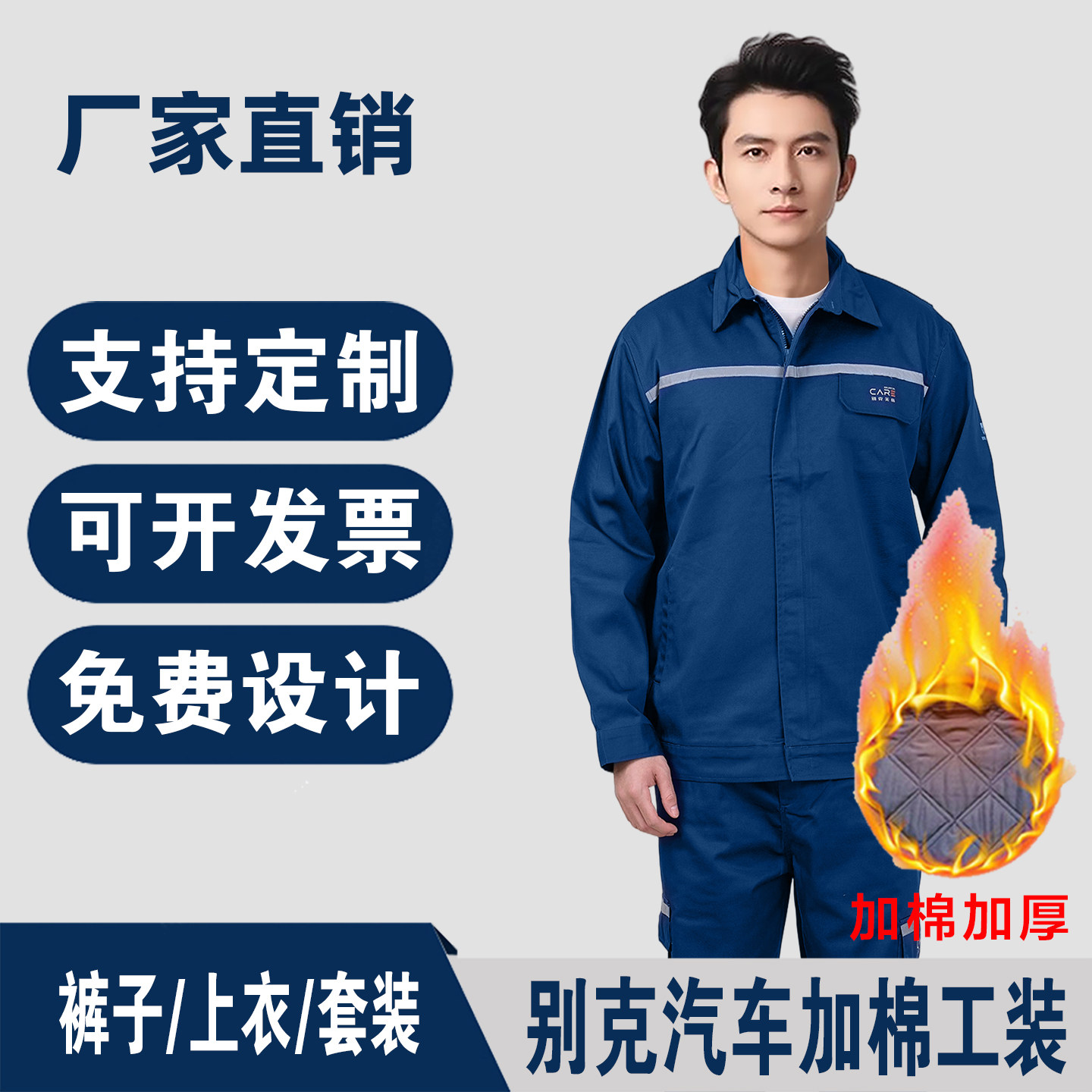 别克汽车加棉工作服长袖加厚棉衣