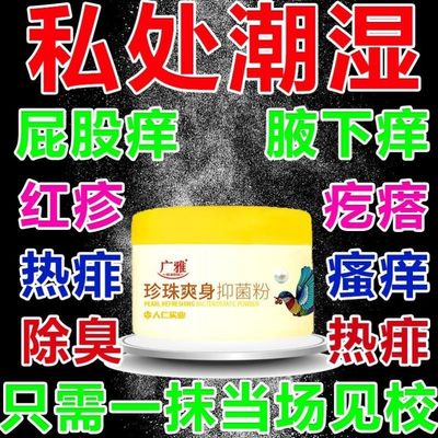 成人用爽身粉止痒男女私处干爽清香止汗清凉痱子粉止汗祛异味留香