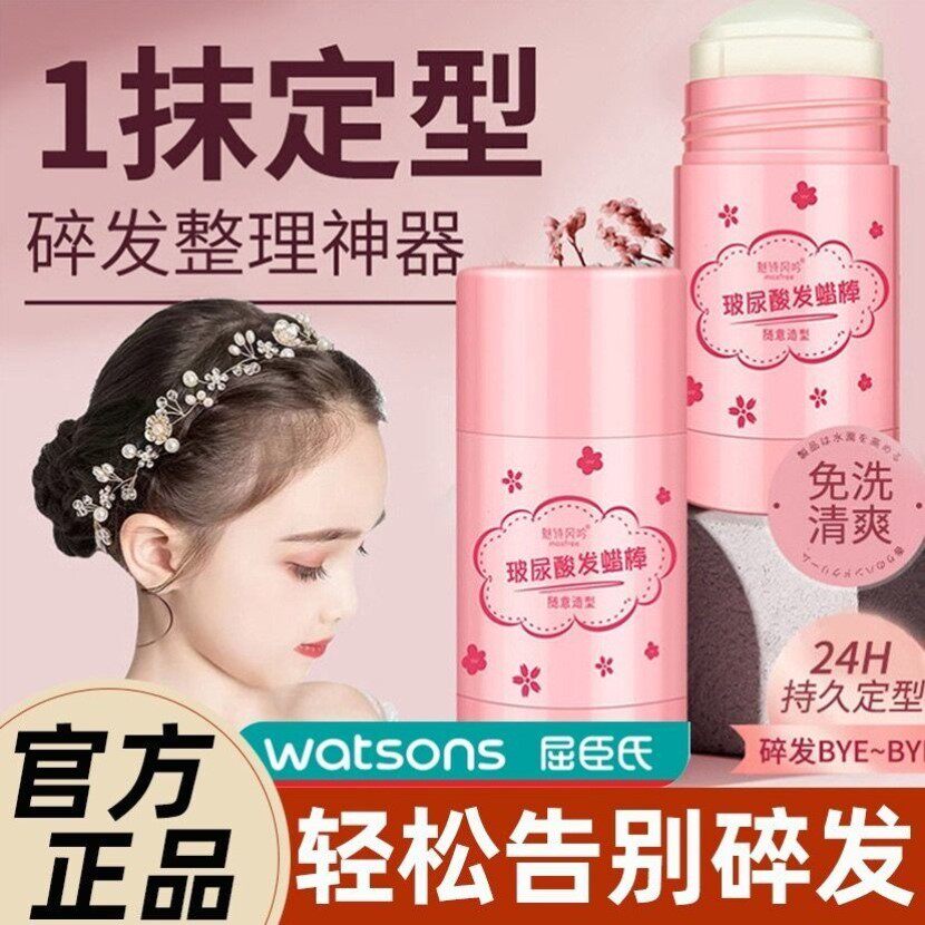 碎发整理膏 女童专用发胶棒防炸头定型 免洗发蜡棒卷直发通用造型
