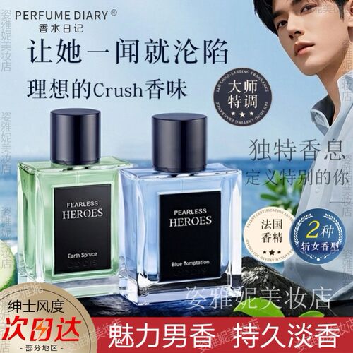 ODDIS奥迪丝英雄无畏香水男士淡香持久留香蔚蓝大地古龙木质香