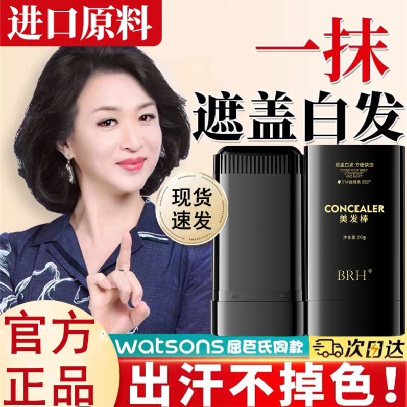 白发遮盖神器不掉色一次性染发笔美发棒植物补色补发根黑棕发正品