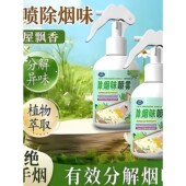 除烟味神器室内房间祛除二手烟衣服去烟味喷雾分解剂空气异味净化