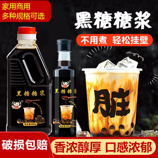黑糖糖浆焦糖饼干糍粑冰粉珍珠脏脏奶茶店芋圆挂壁黑糖浆甜品材料