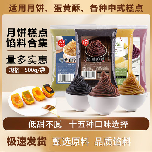 中秋广式月饼馅料豆沙馅黑芝麻凤梨白莲蓉五仁奶黄馅做冰皮月饼馅
