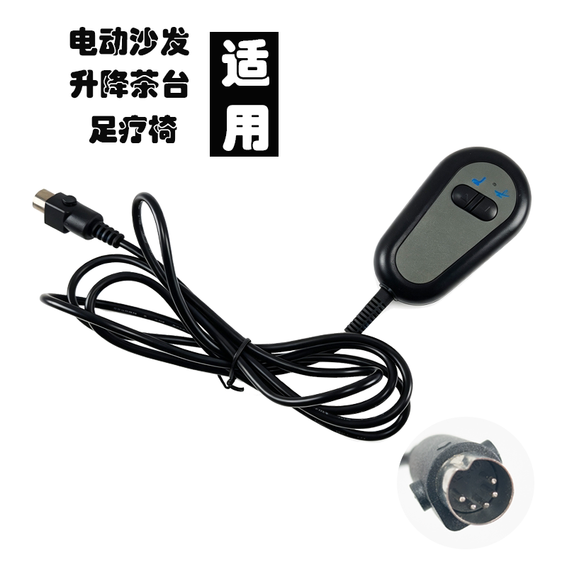 电动沙发中间位有线开关控制器手控器顾家芝华仕电动沙发配件图片