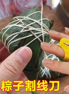 包粽子割线刀 割粽子线剪线刀 割线器指环刀手指刀割线神器断线器