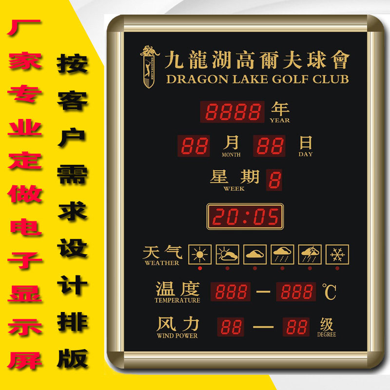 商务宾馆大酒店天气预报牌温度风力时间星期显示 led电子时钟看板