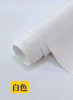 白色油蜡皮革修补贴床头靠背软包无痕款自粘沙发椅子真皮面座椅贴