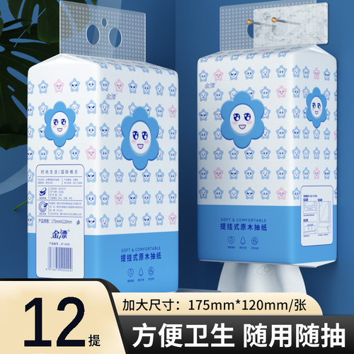 12提便携上墙抽取实惠装工厂直销