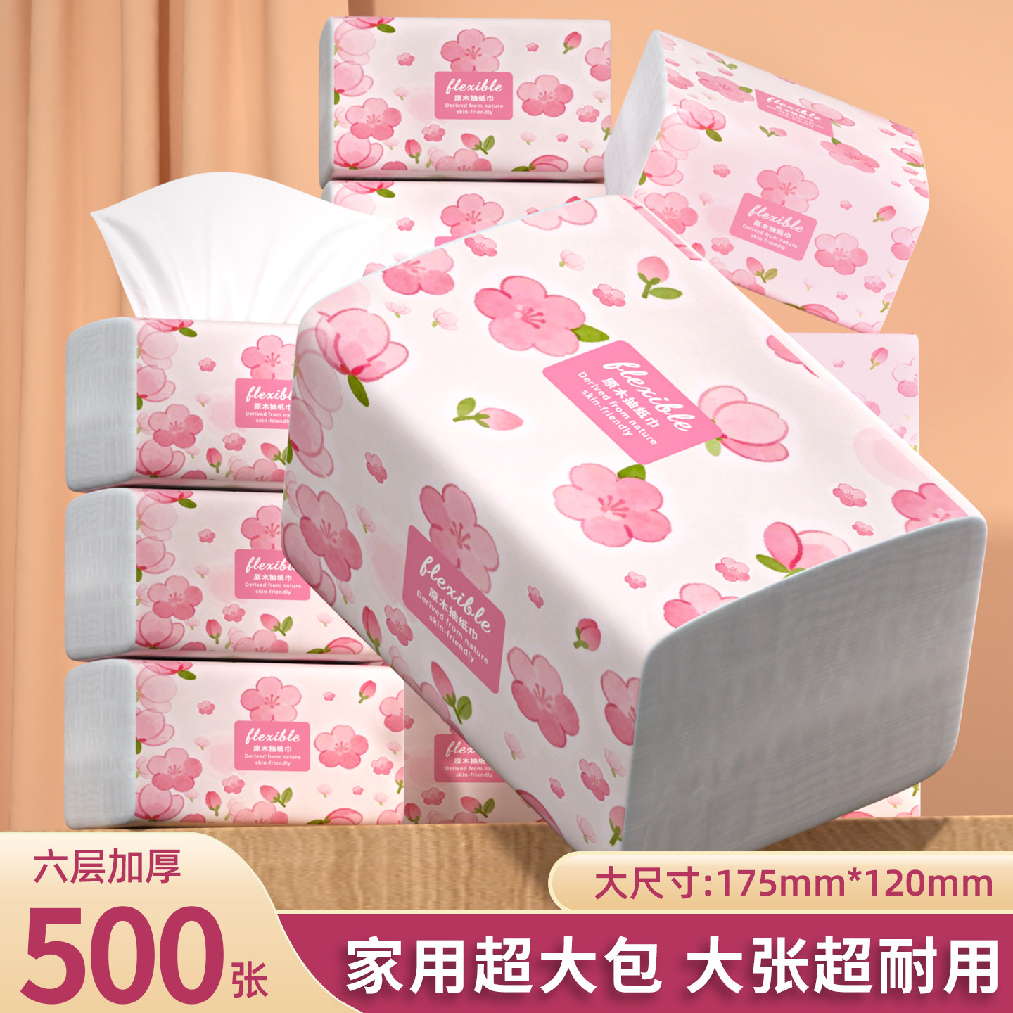 家用大包耐用抽纸纸巾六层加厚可湿水面巾纸餐巾纸实惠耐用卫生纸