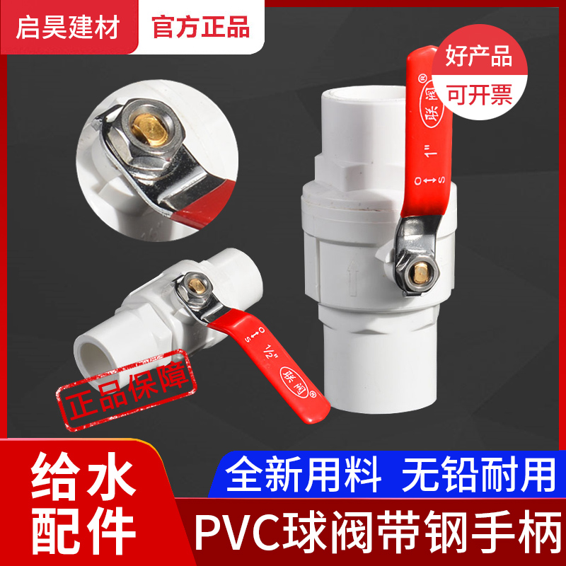 PVC球阀给水管开关阀门管截止阀