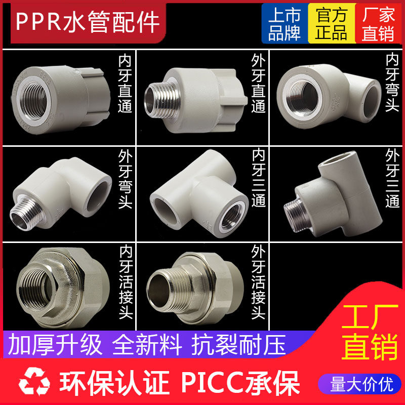 联塑ppr管件连接件水暖配ppr件热熔四六分内牙接头外牙活接头加厚_虎窝淘