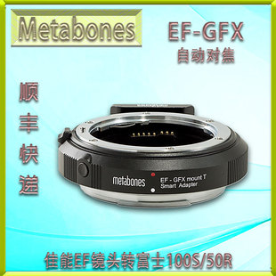 50R Metabones GFX 自动对焦转接环 适用佳能EF镜头转富士100S