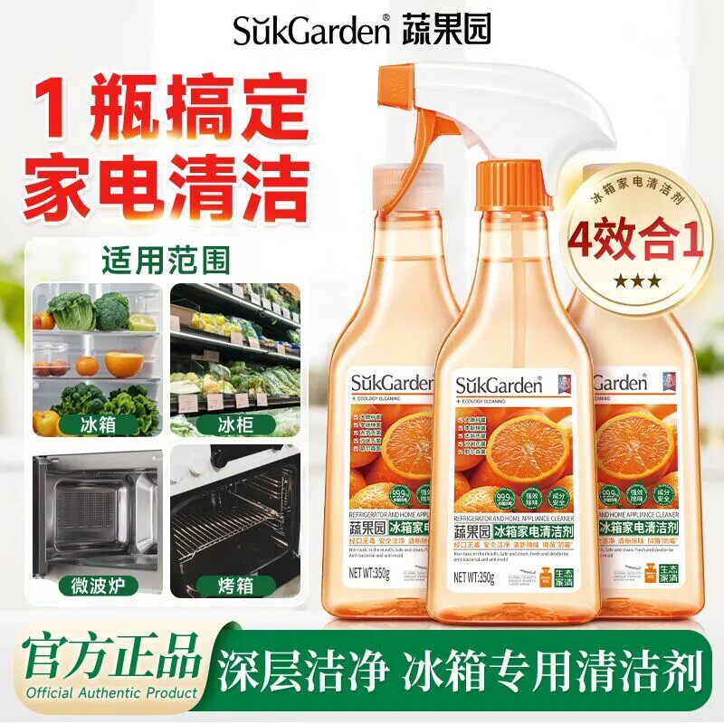 蔬果园冰箱专用清洁剂除菌喷雾除味厨房去油污净李斯特菌官方正品