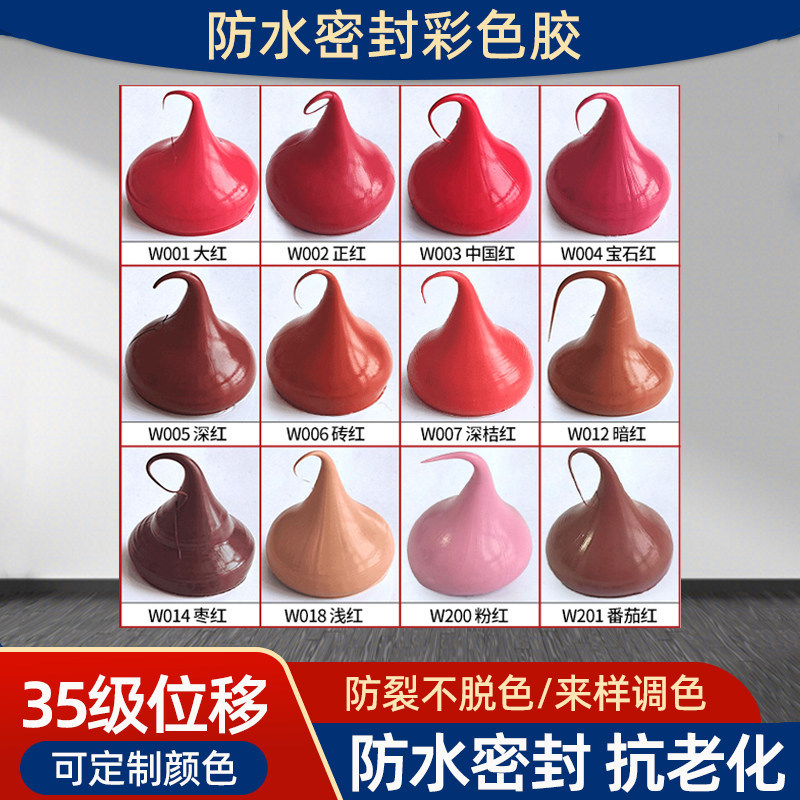 彩色胶中性硅酮防水耐候胶粘接强耐老化玻璃胶大红色桔红红木粉红