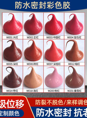彩色胶中性硅酮防水耐候胶粘接强耐老化玻璃胶大红色桔红红木粉红