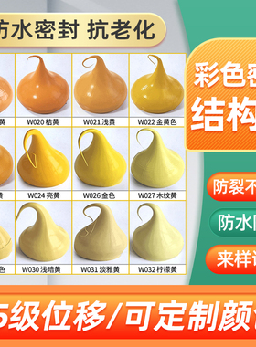 彩色胶中性硅酮防水耐候胶粘接强耐老化快干金黄色亮黄橙黄色胶