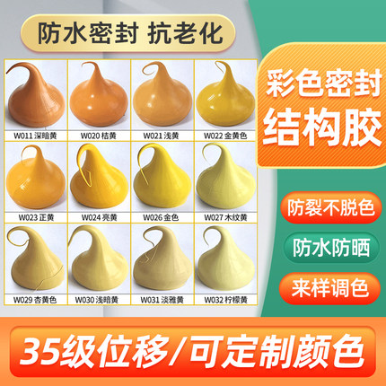 彩色胶中性硅酮防水耐候胶粘接强耐老化快干金黄色亮黄橙黄色胶
