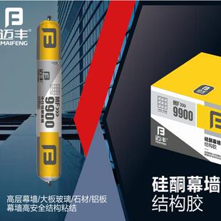 正品迈丰9900硅酮幕墙结构胶590ml结构密封防水胶强力高耐候性