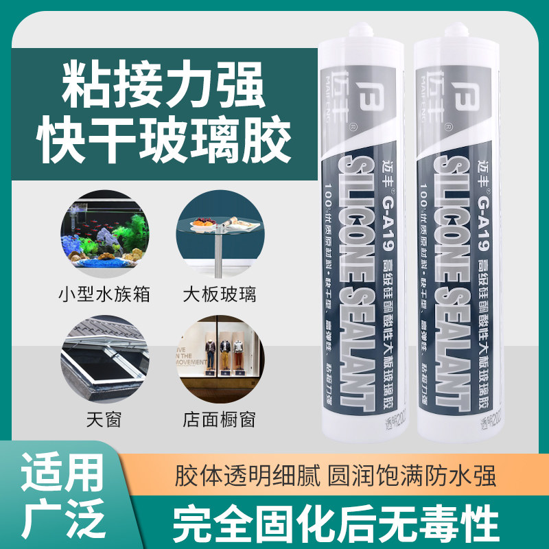 迈丰A19高级硅酮酸性大板玻璃胶快干,基础建材,玻璃胶,淘宝优惠券,粉丝福利购,淘宝优惠卷