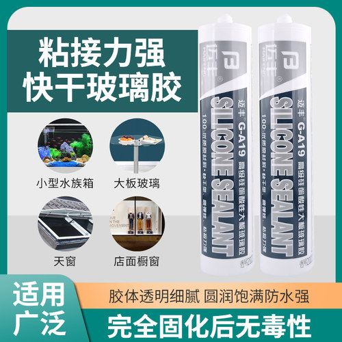 迈丰玻璃胶大板玻璃胶快干