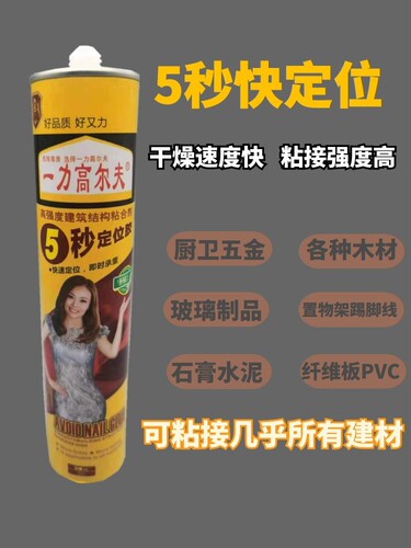 一力高尔夫高强度建筑粘接5秒快速定位胶