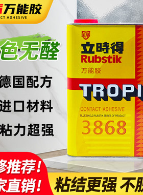 正品万能胶3868补胎胶水