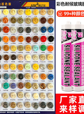 彩色灰色玻璃胶调色中性密封胶美缝胶防霉防水大红香槟玫瑰金闪金